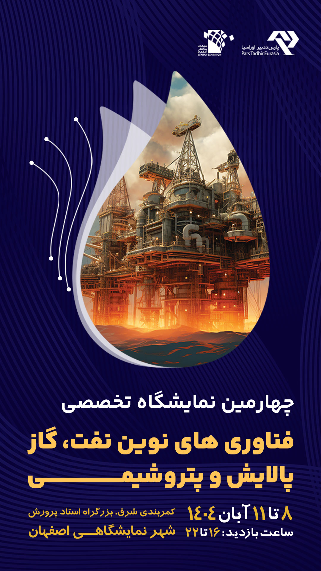 پوستر جدید نفت