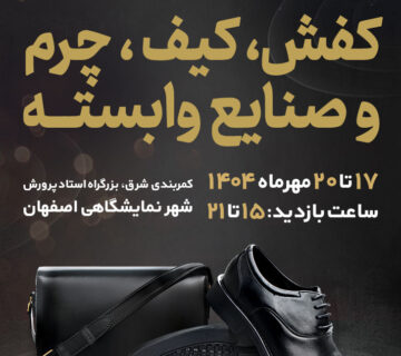 پوستر چرم