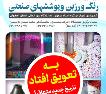تعویق پلاست