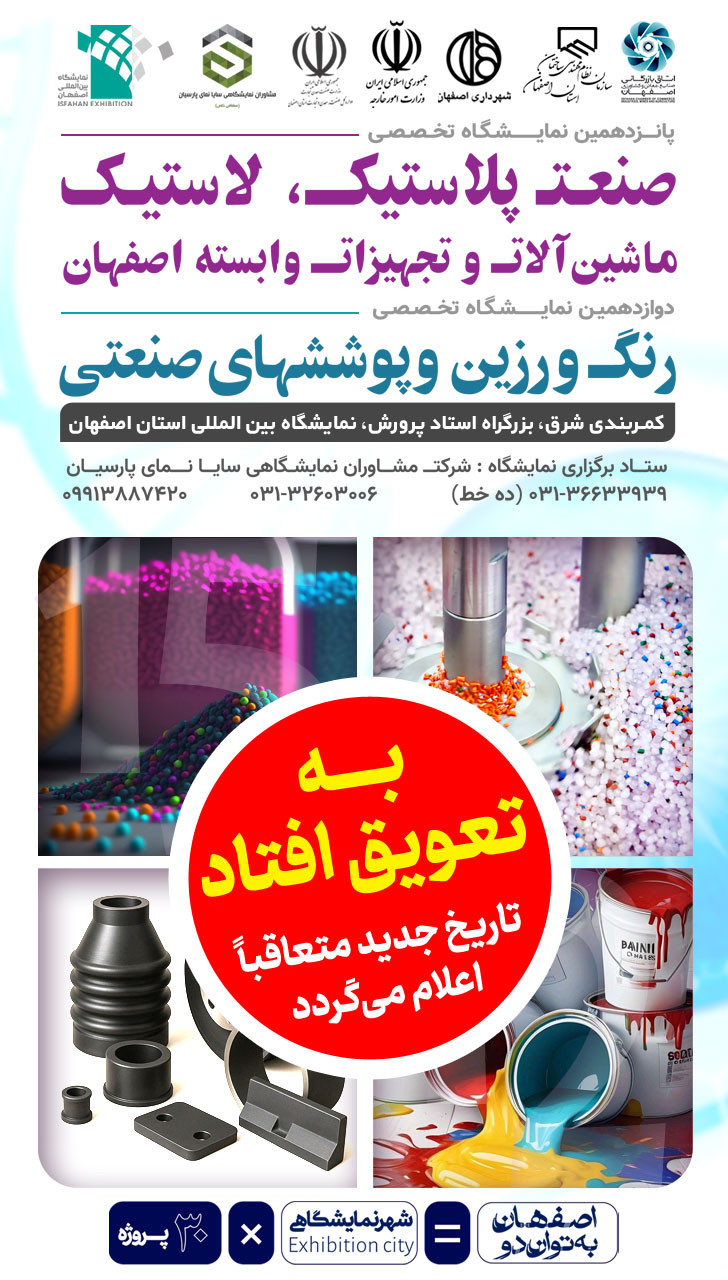 تعویق پلاست