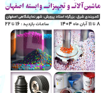 اصفهان پلاست