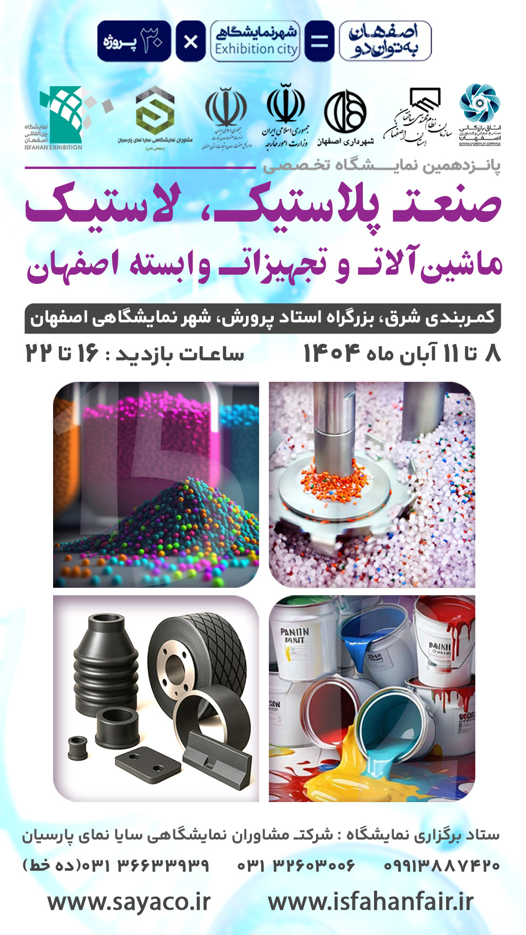 اصفهان پلاست
