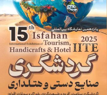 پوستر جدید گردشگری