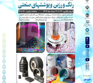 اصفهان پلاست