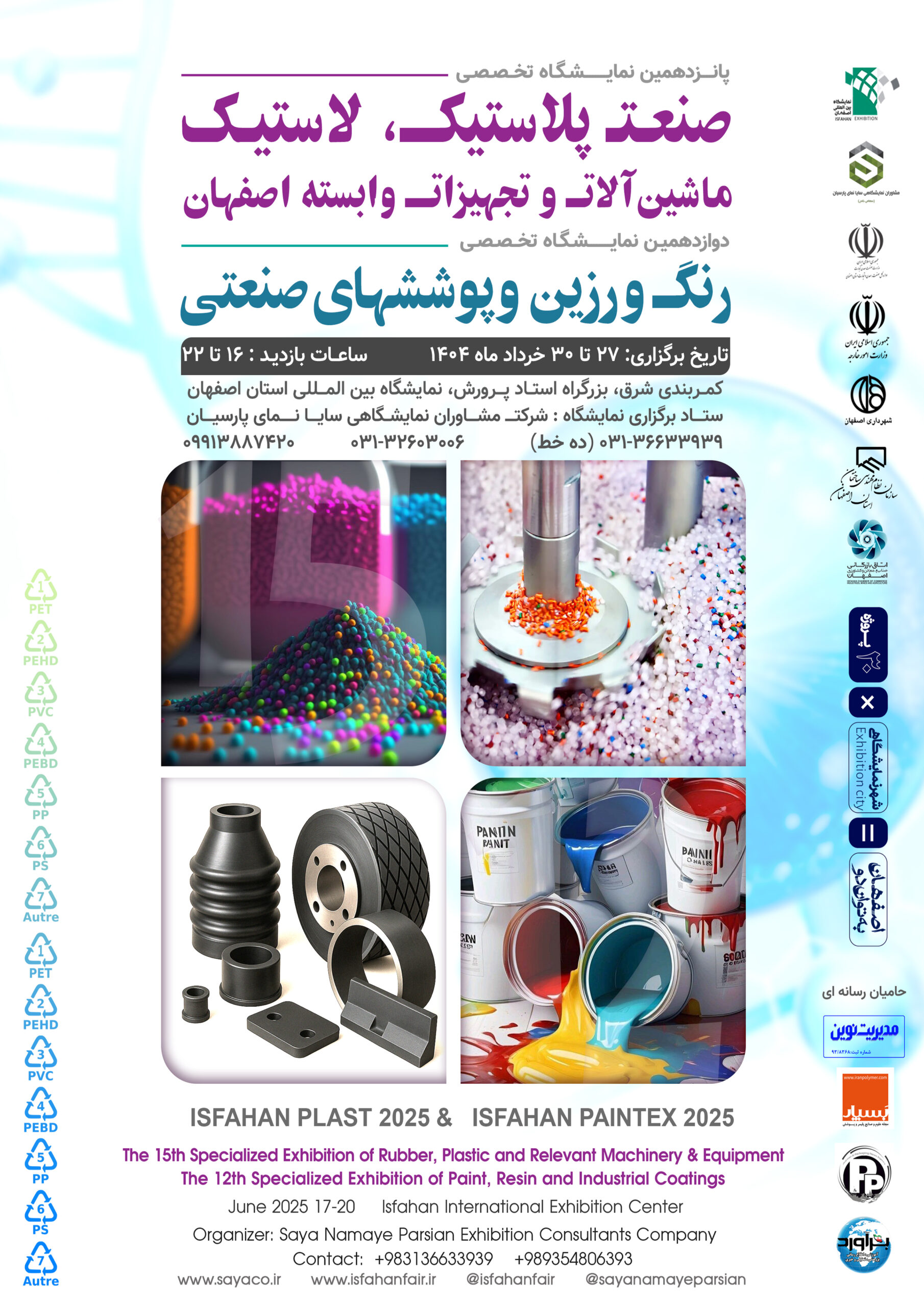 اصفهان پلاست