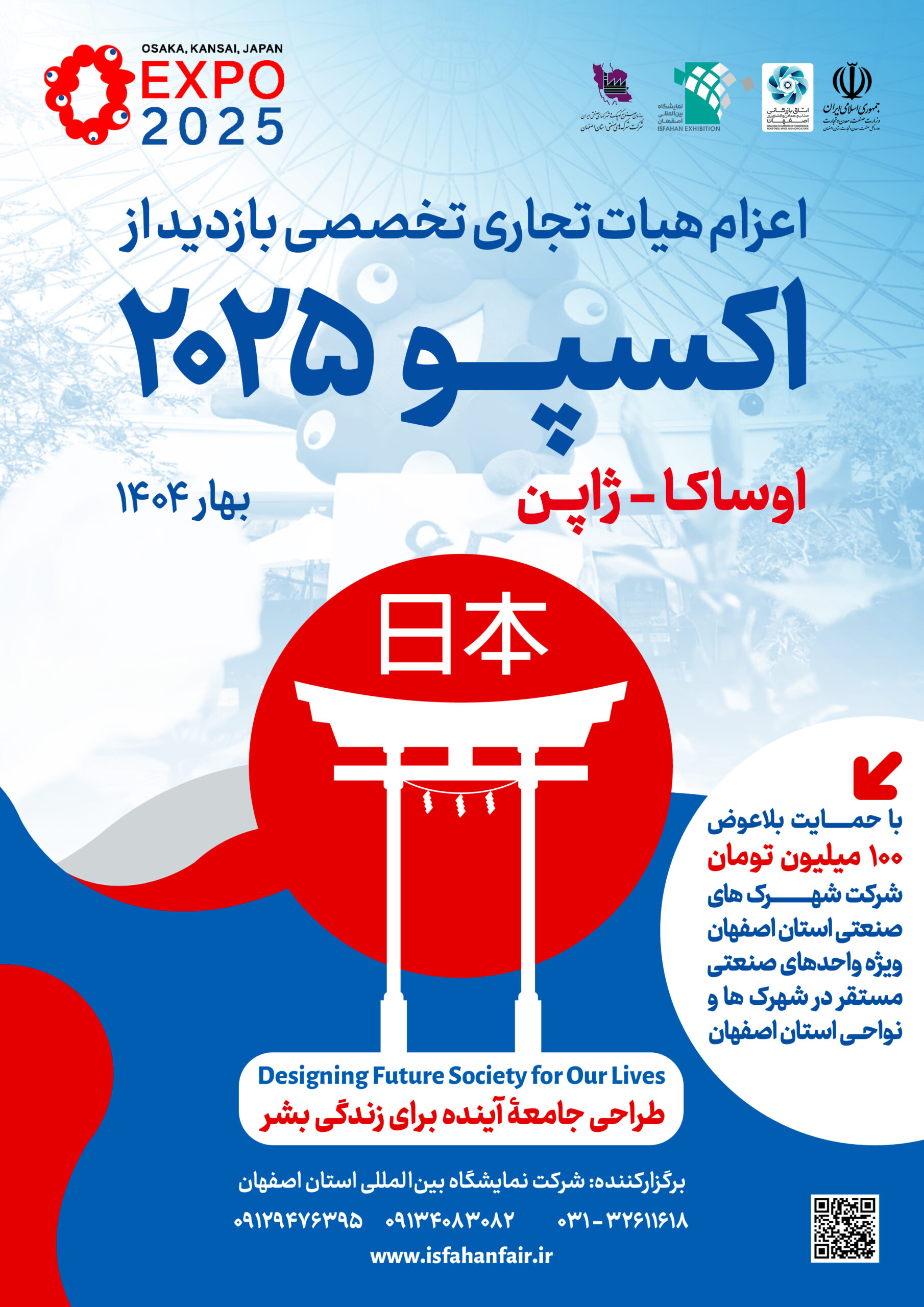 اکسپو ژاپن 2025