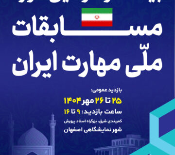 پوستر مهارت