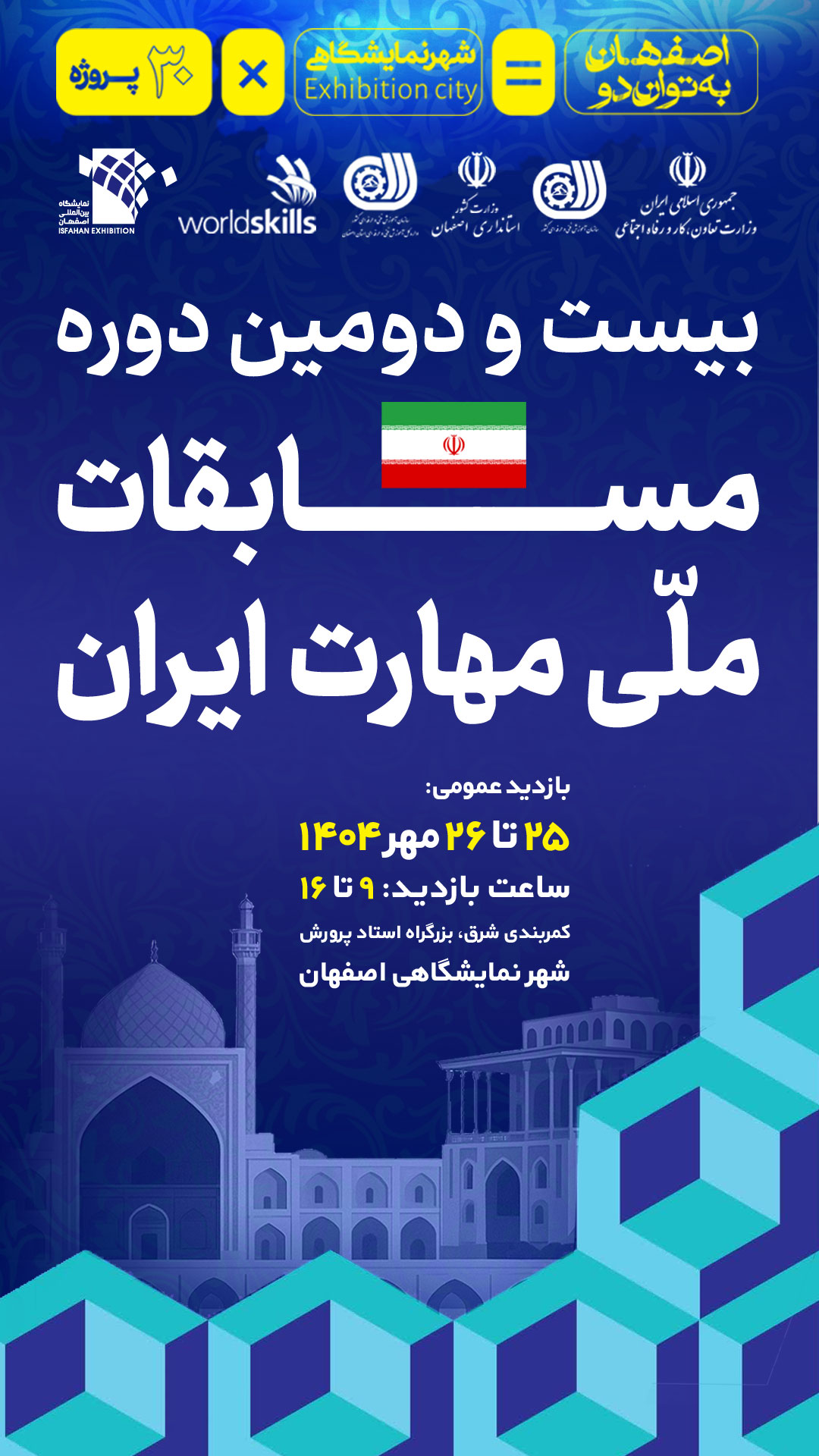 پوستر مهارت