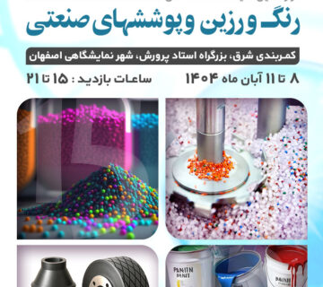پوستر اصفهان پلاست