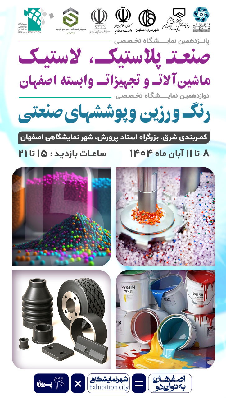 پوستر اصفهان پلاست