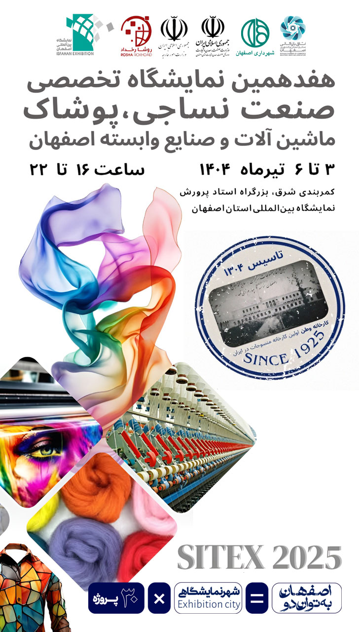 نساجی 1404
