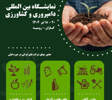 کشاورزی و دامپروری روسیه