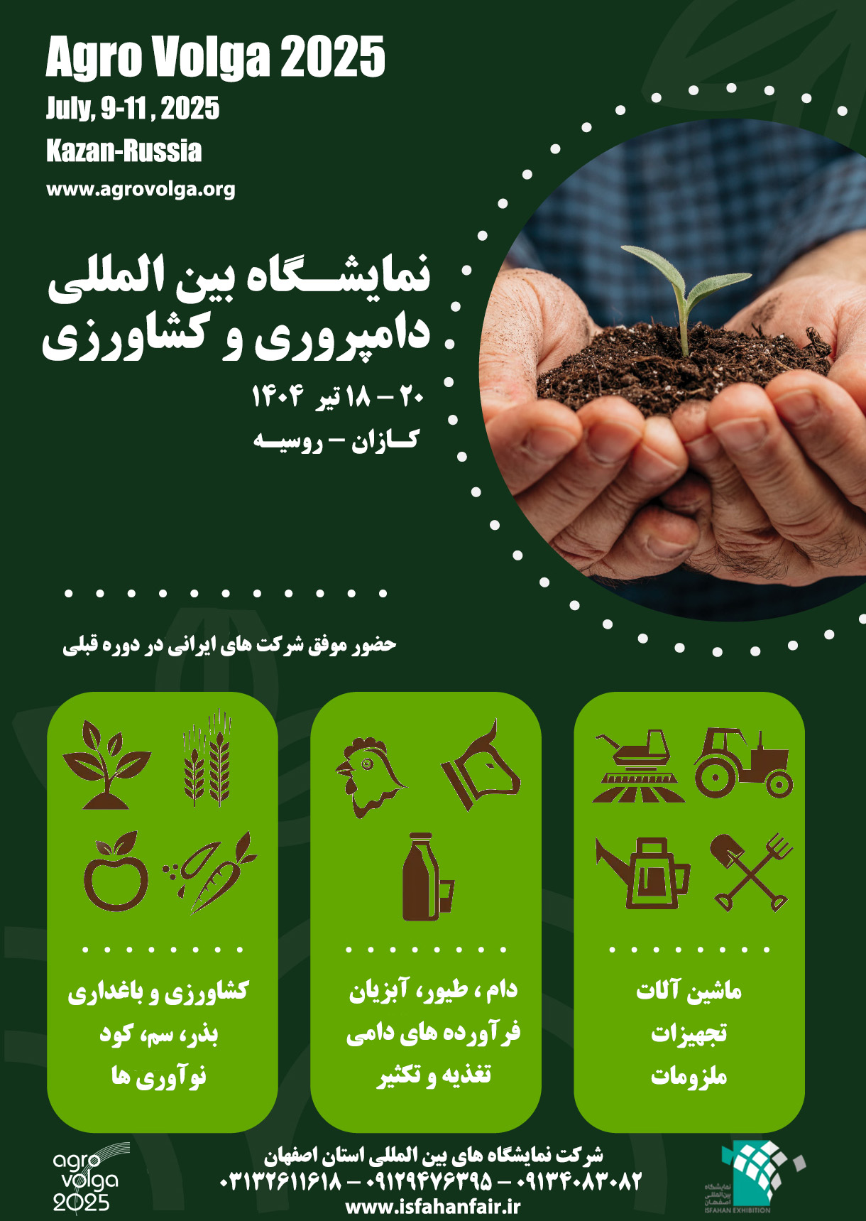 کشاورزی و دامپروری روسیه