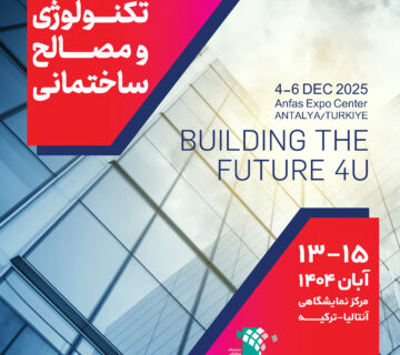 مصالح ساختمان ترکیه