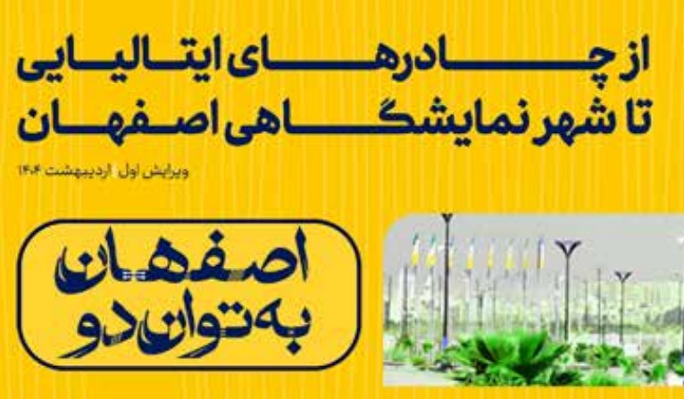 esfahan be tavan do esfahan be tavan do
