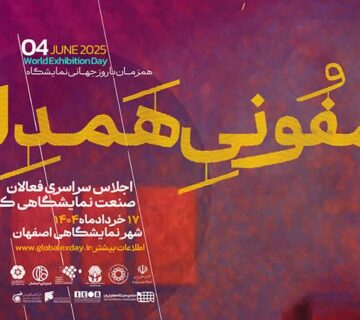 روز جهانی نمایشگاهها