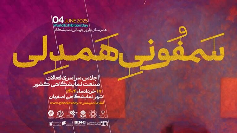 hamdeli روز جهانی نمایشگاهها