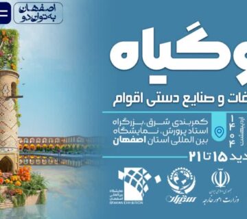 دعوت به تماشای رنگها و عطرها در قلب ایران