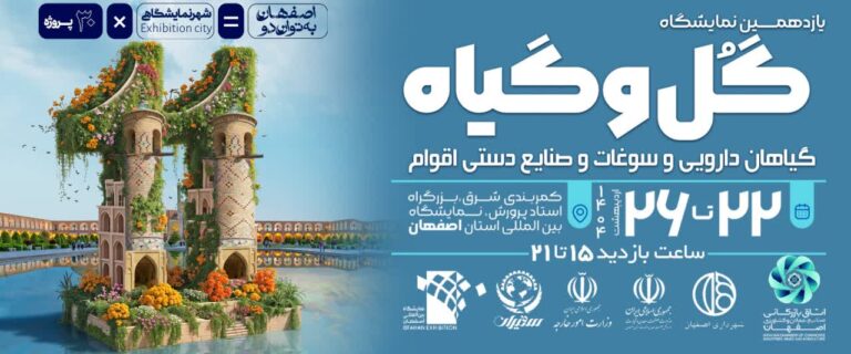 photo18583492981 دعوت به تماشای رنگها و عطرها در قلب ایران