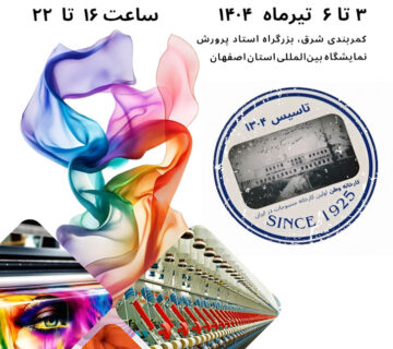 پوستر نمایشگاه نساجی 1404