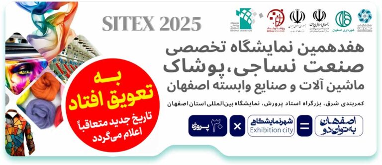 S--Textile تعویق نساجی