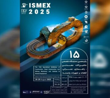 نمایشگاه راهسازی