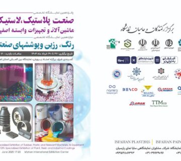 اصفهان پلاست
