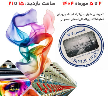 پوستر نساجی