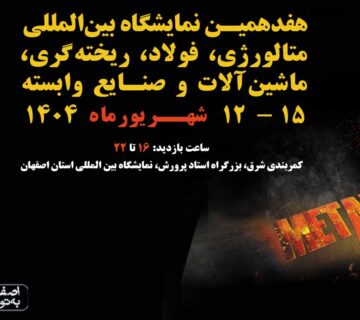 پیش خبر فولاد