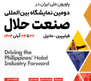 پاویون ایران