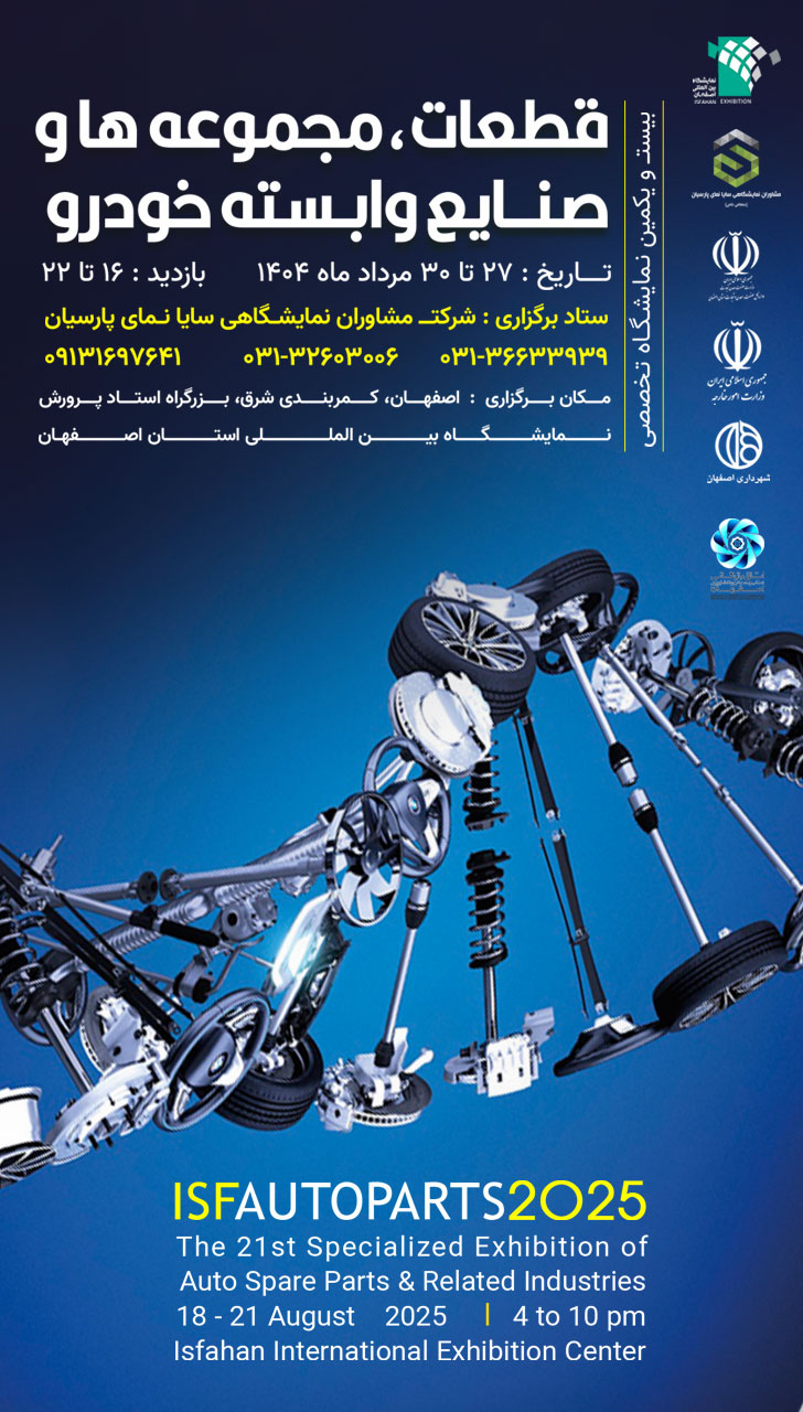 پوستر قطعات خودرو