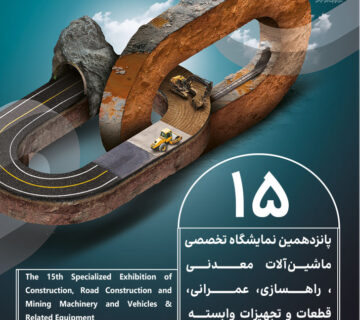 پوستر معدنی و راهسازی