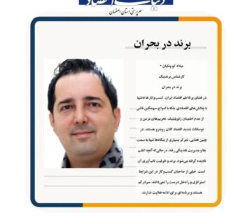 برند در بحران