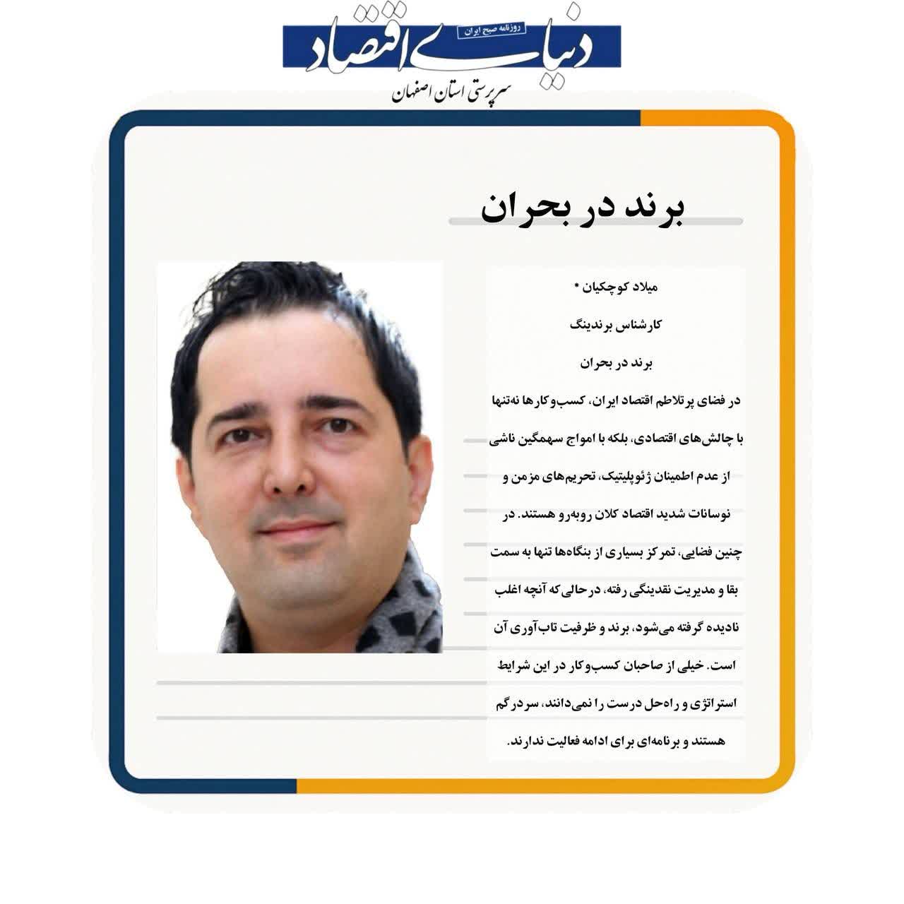 برند در بحران