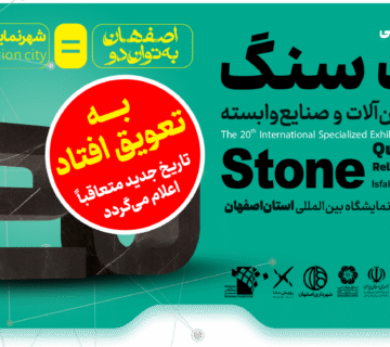 تعویق سنگ