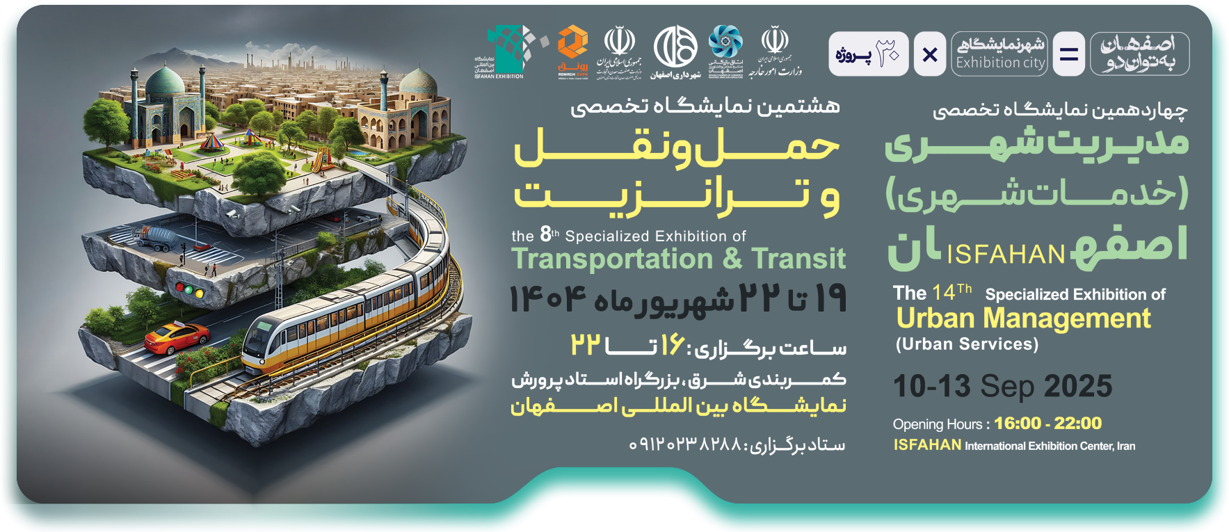 مدیریت شهری