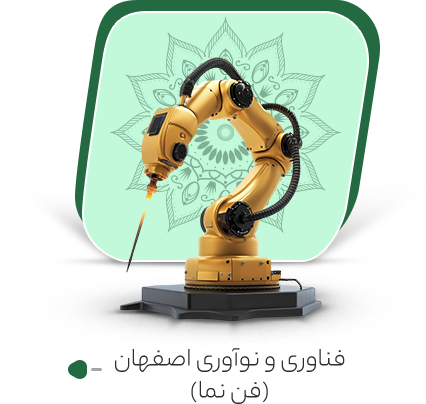 fanavary va no avary isfahan