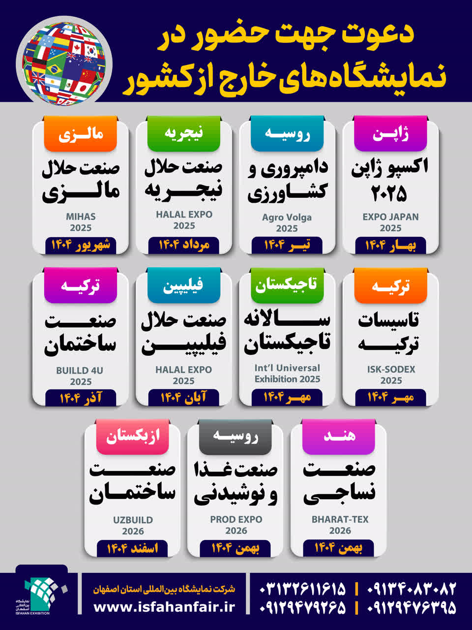 نمایشگاههای خارجی