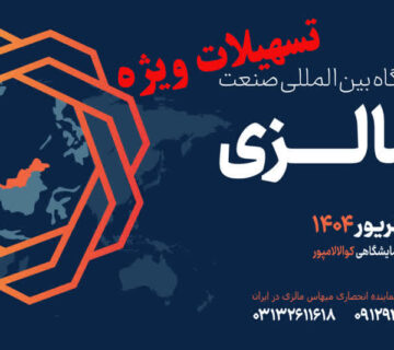 مجوز حلال مالزی