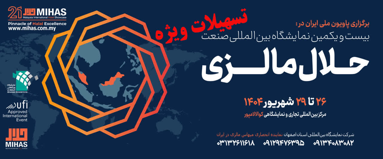 مجوز حلال مالزی