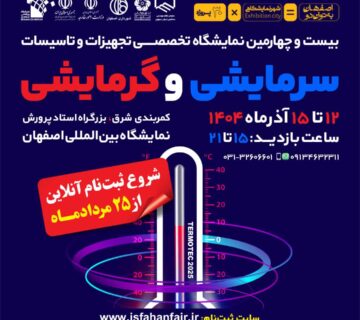 پیش خبر تاسیسات