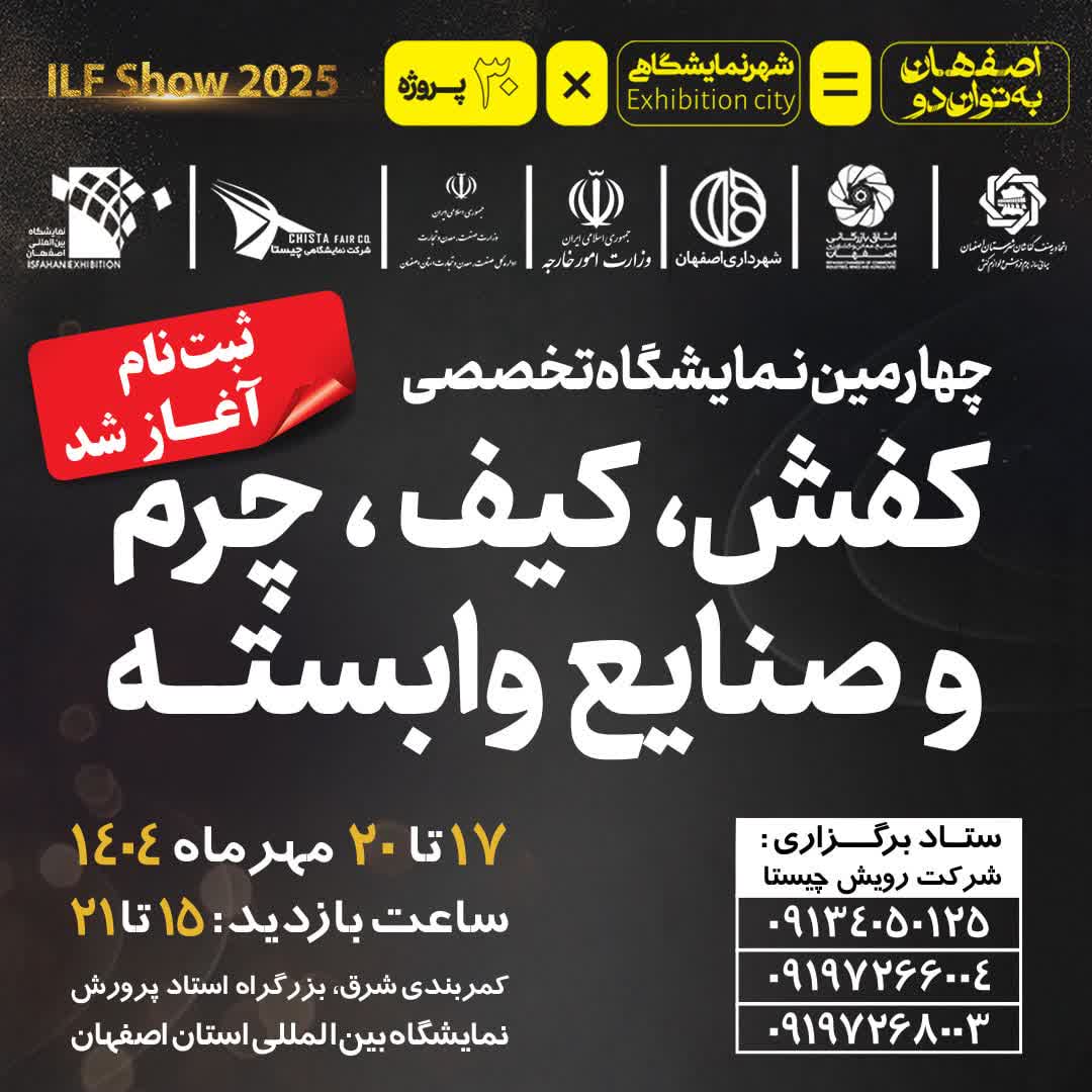 ثبت نام چرم