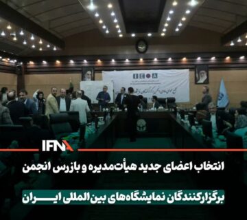انتخابات انجمن