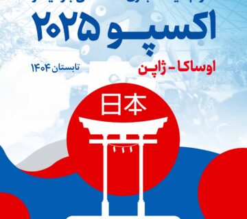 اکسپو ژاپن