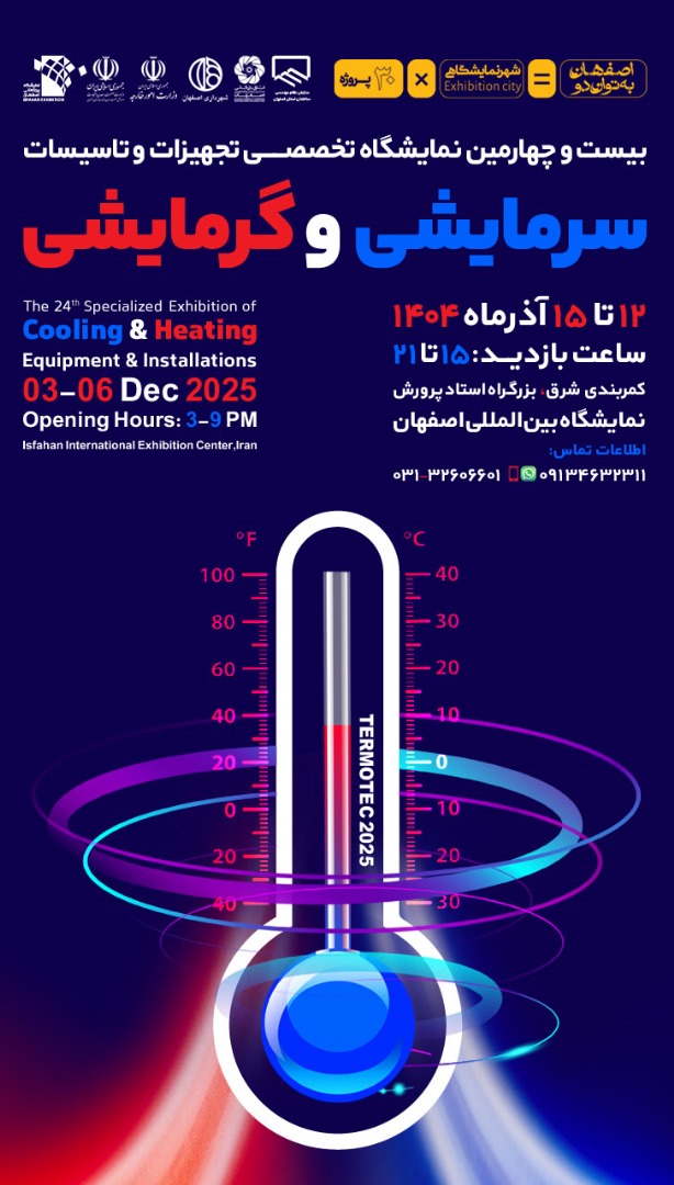 پوستر تاسیسات