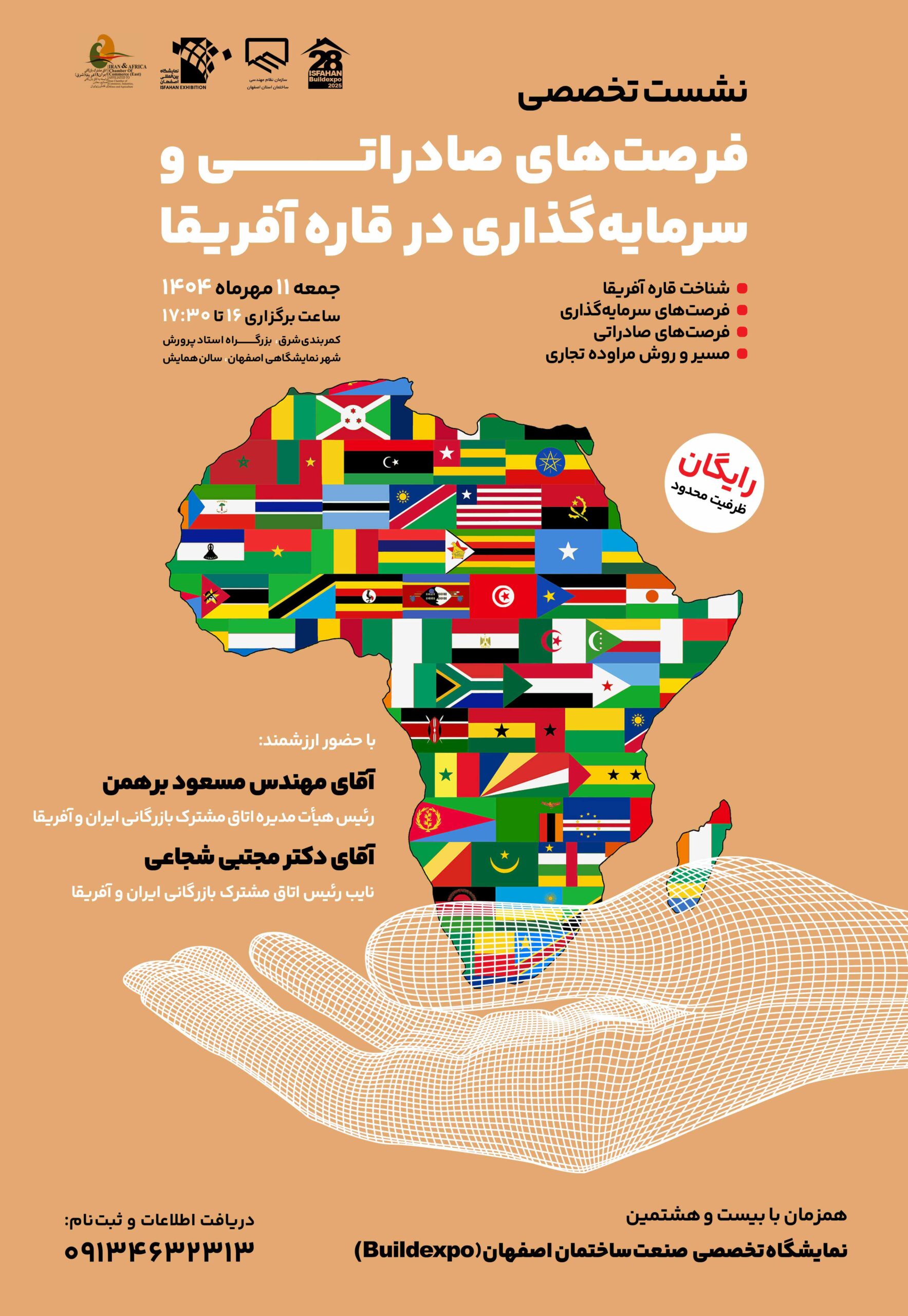 نشست آفریقا