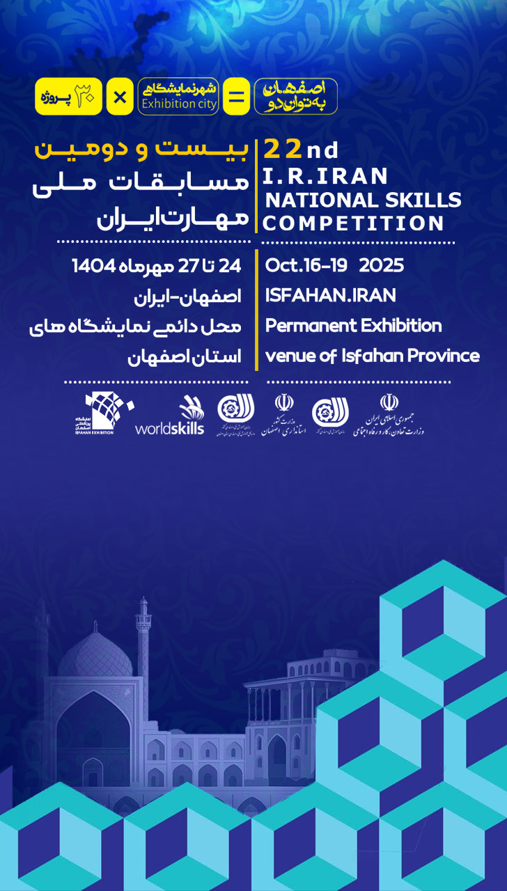 مسابقات ملی مهارت