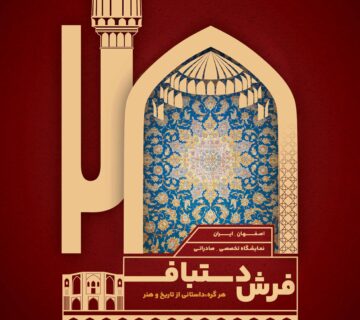 فرش دستباف