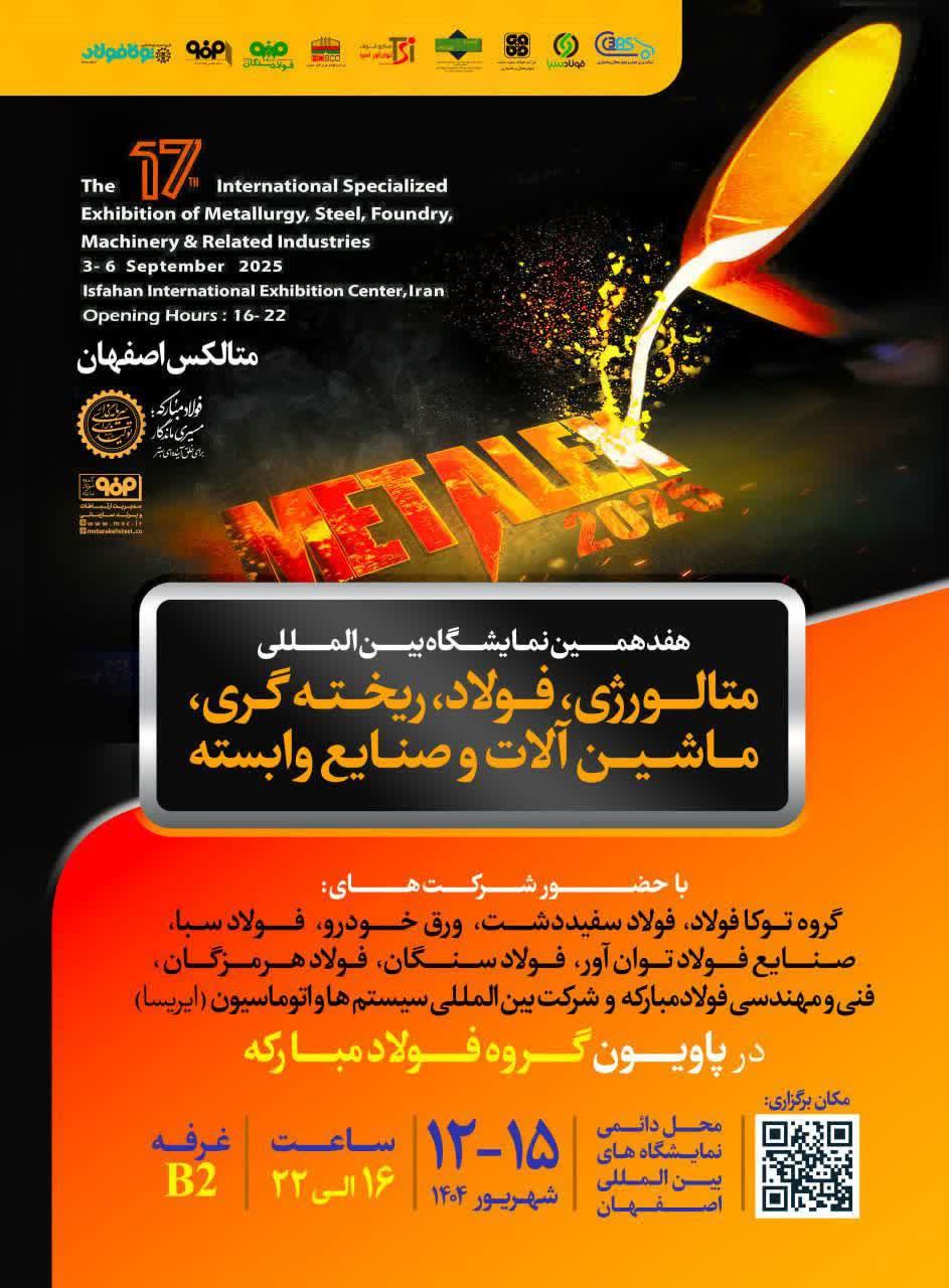 فولاد مبارکه