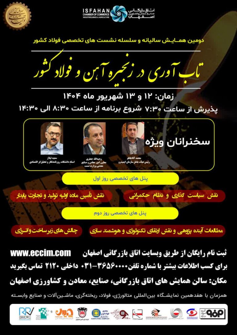 همایش فولاد
